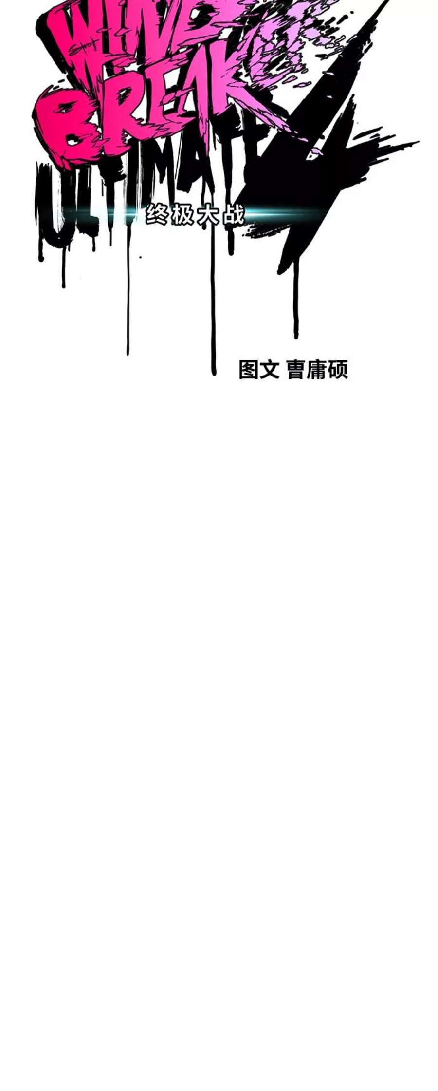 冲锋衣第4部 第5话 金发女神降临