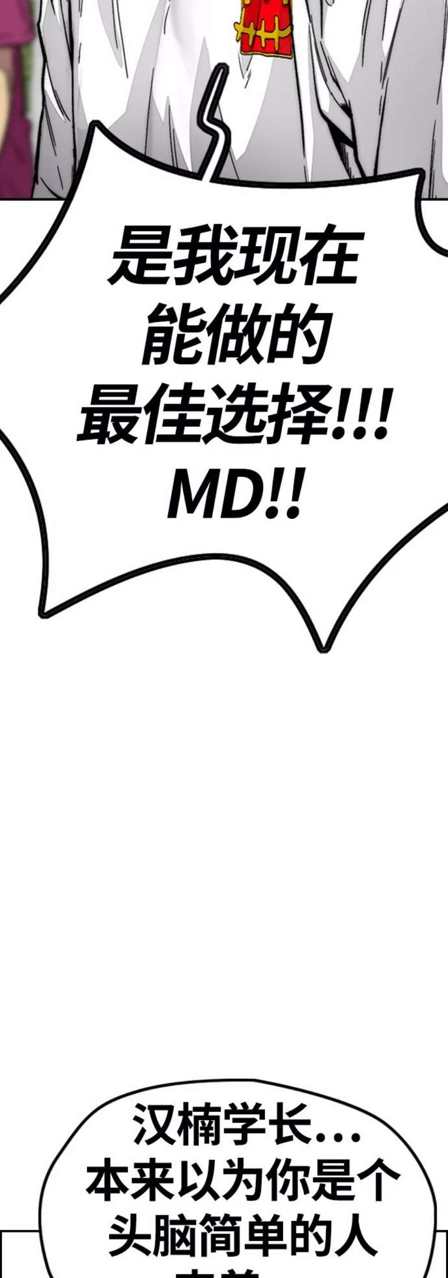 冲锋衣第4部 第5话 金发女神降临