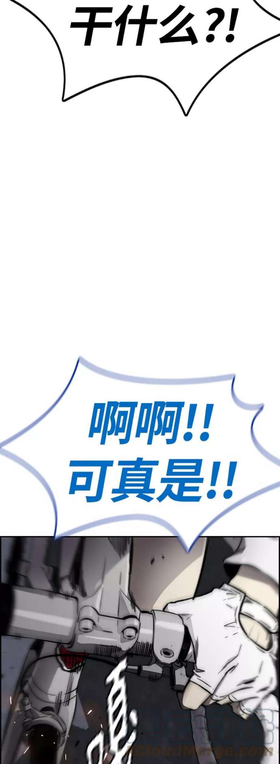 冲锋衣第4部 第5话 金发女神降临