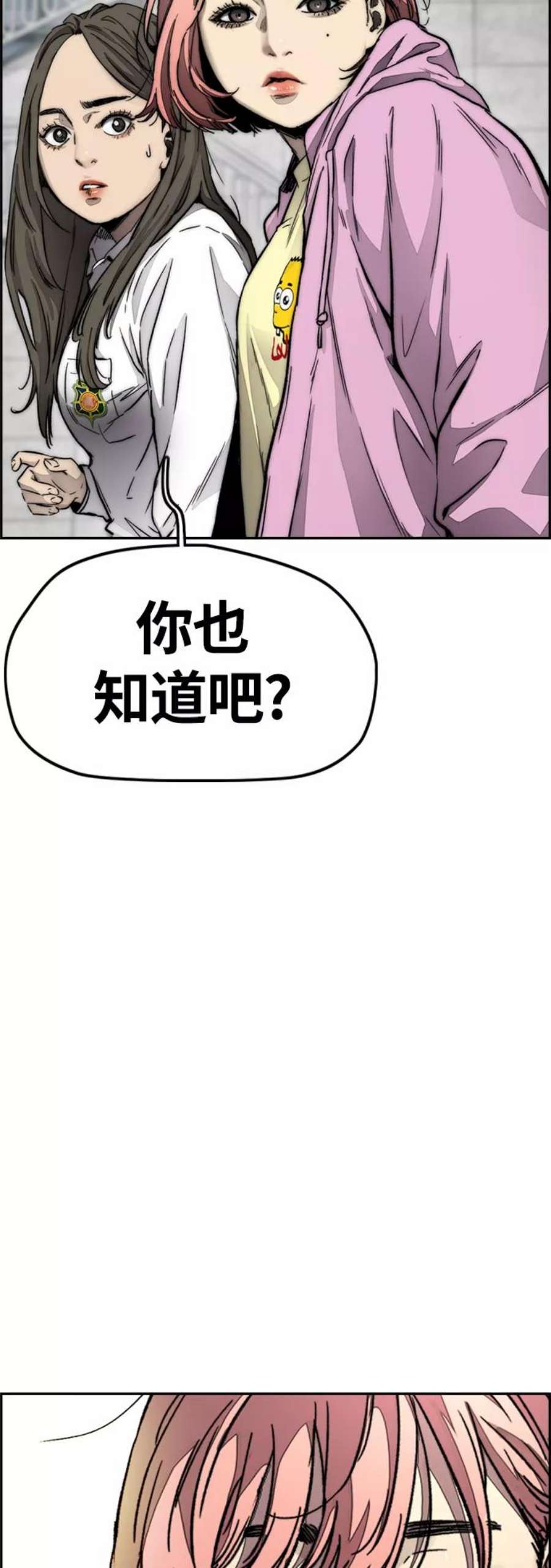 冲锋衣第4部 第5话 金发女神降临