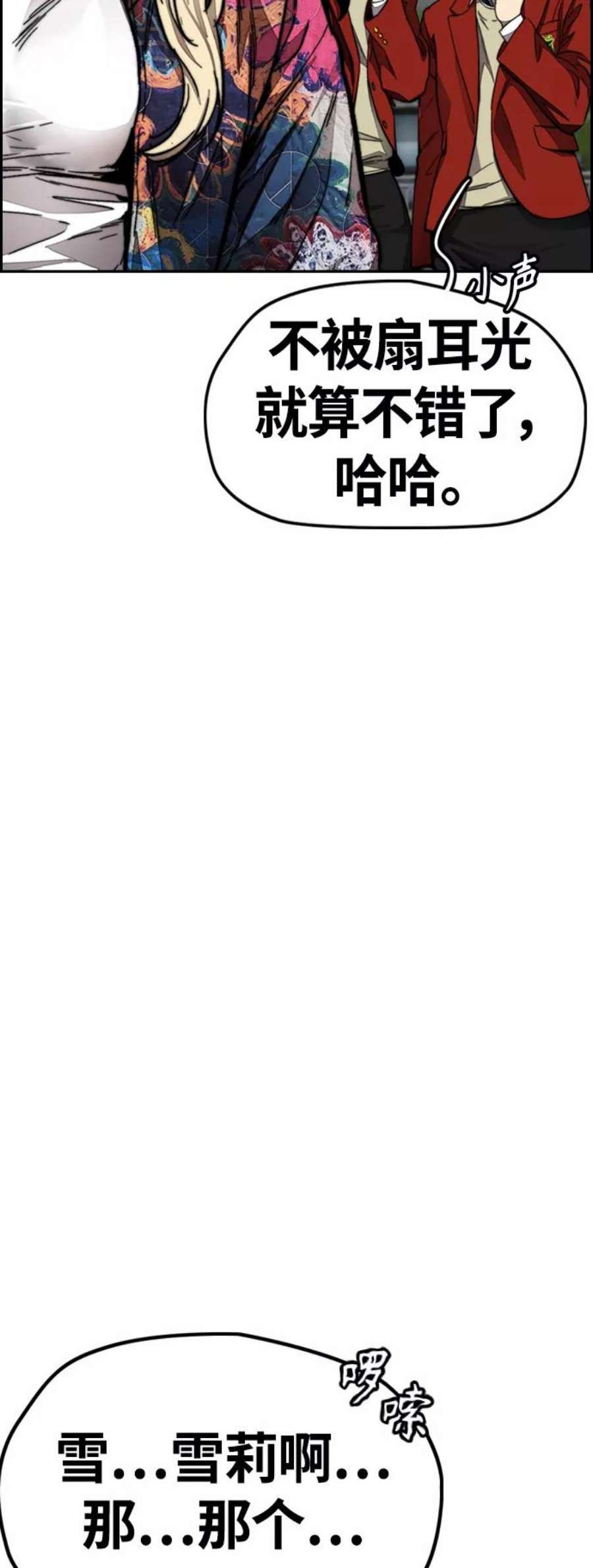 冲锋衣第4部 第6话 太阳学校大酱男诞生