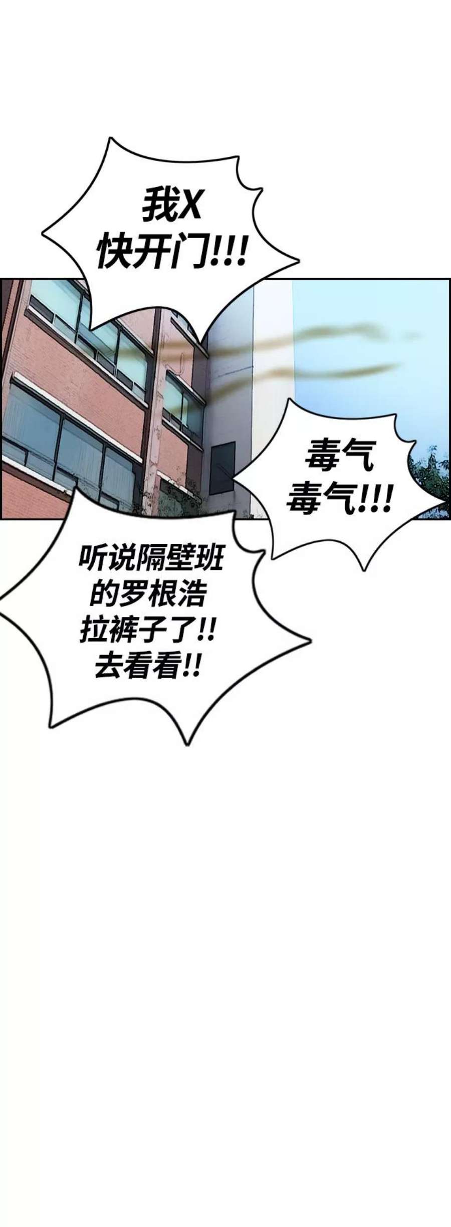 冲锋衣第4部 第6话 太阳学校大酱男诞生