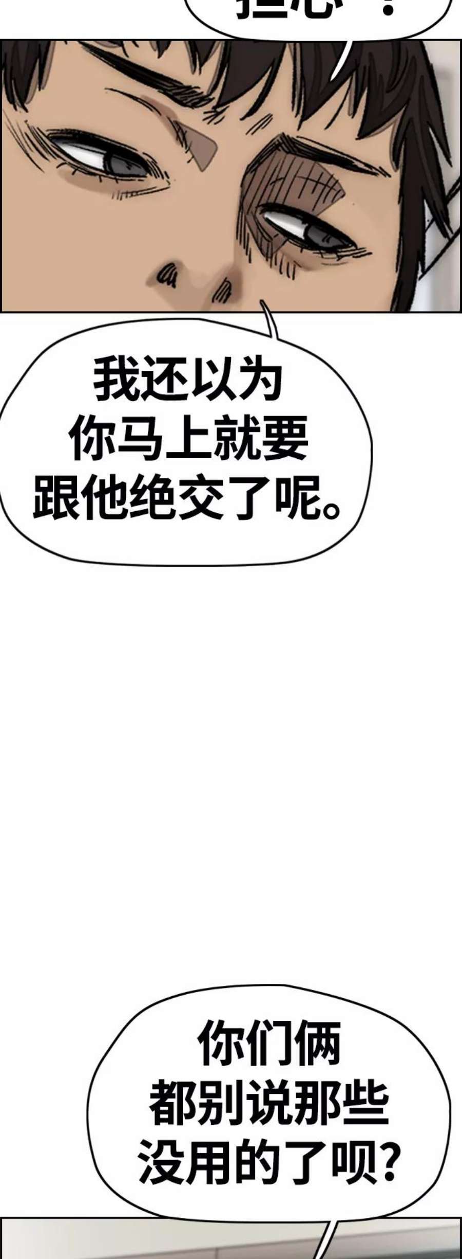 冲锋衣第4部 第6话 太阳学校大酱男诞生