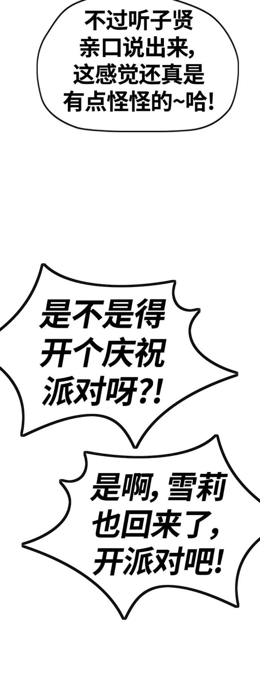 冲锋衣第4部 第6话 太阳学校大酱男诞生