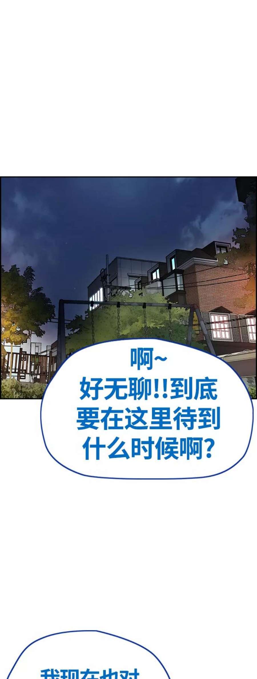 冲锋衣第4部 第6话 太阳学校大酱男诞生