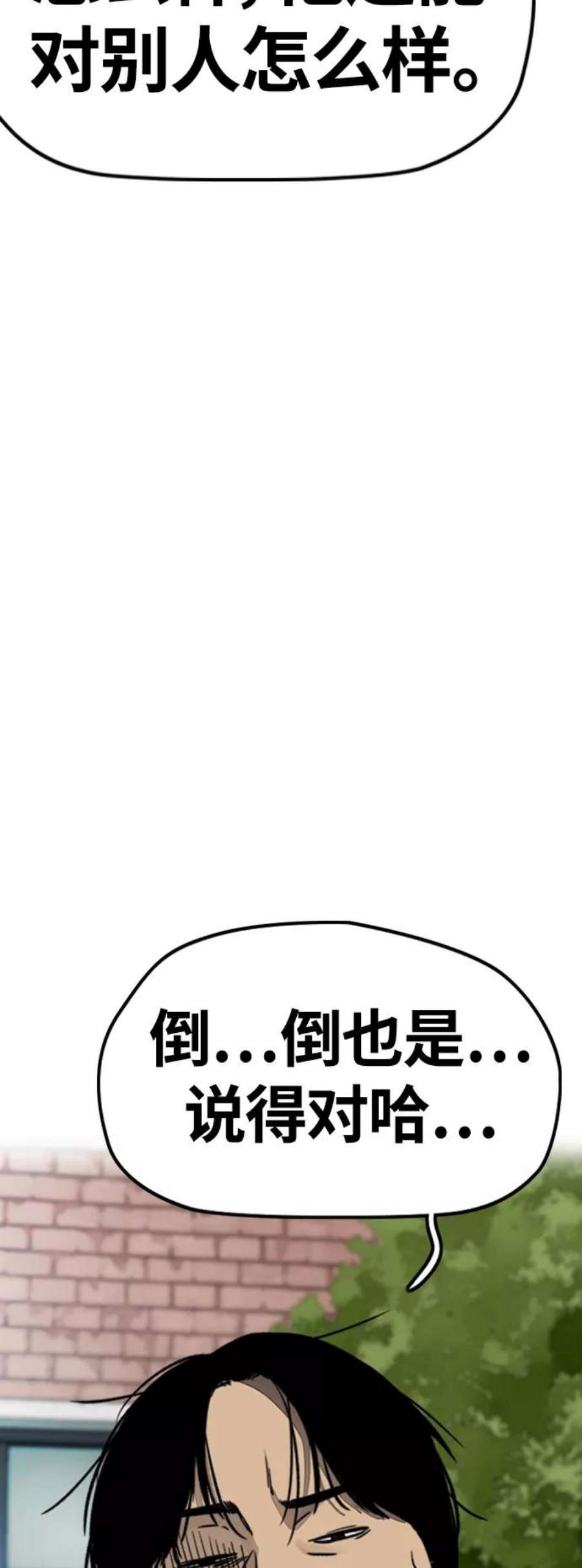 冲锋衣第4部 第6话 太阳学校大酱男诞生