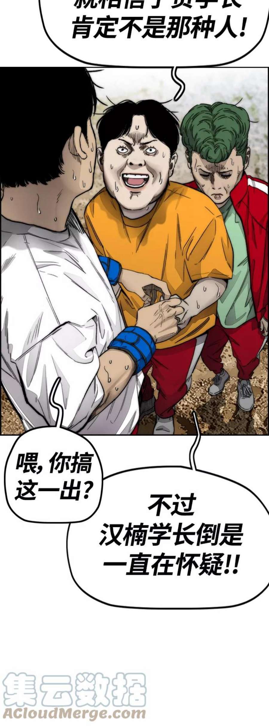 冲锋衣第4部 第6话 太阳学校大酱男诞生