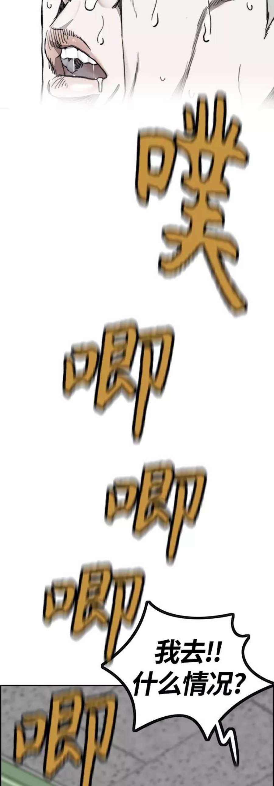 冲锋衣第4部 第6话 太阳学校大酱男诞生