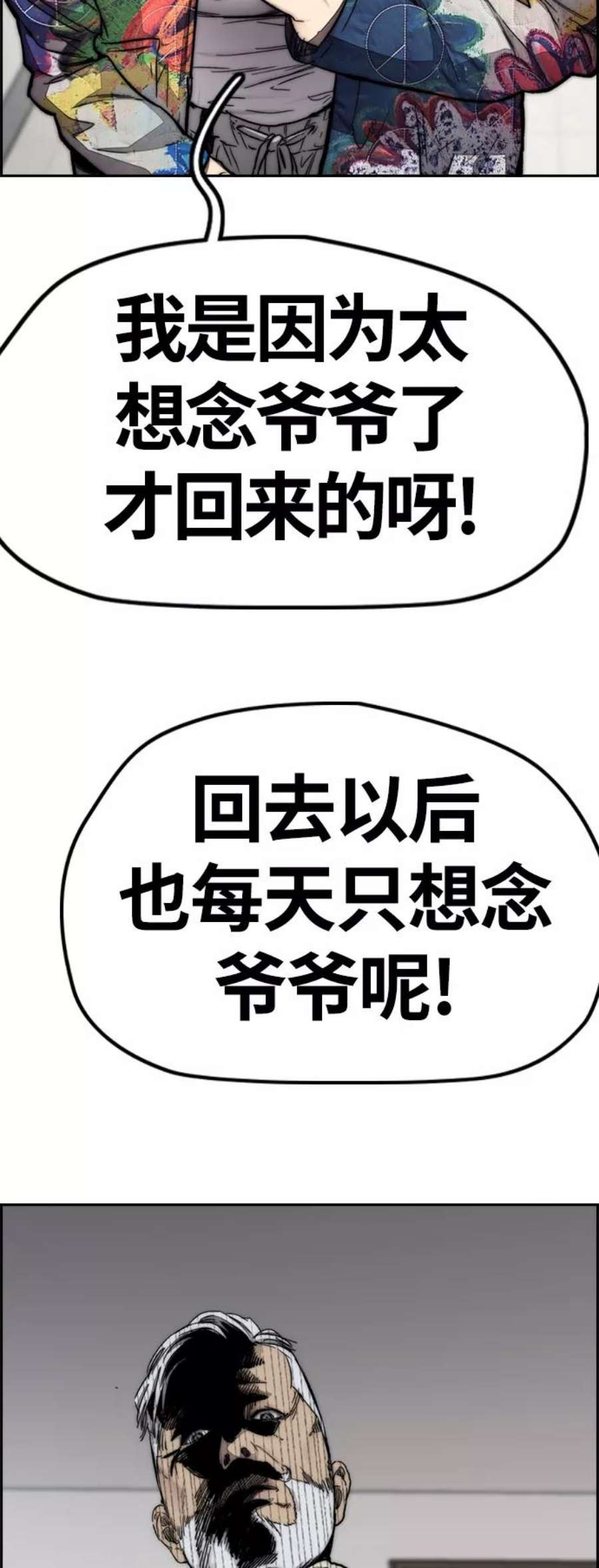 冲锋衣第4部 第7话 下半身运动