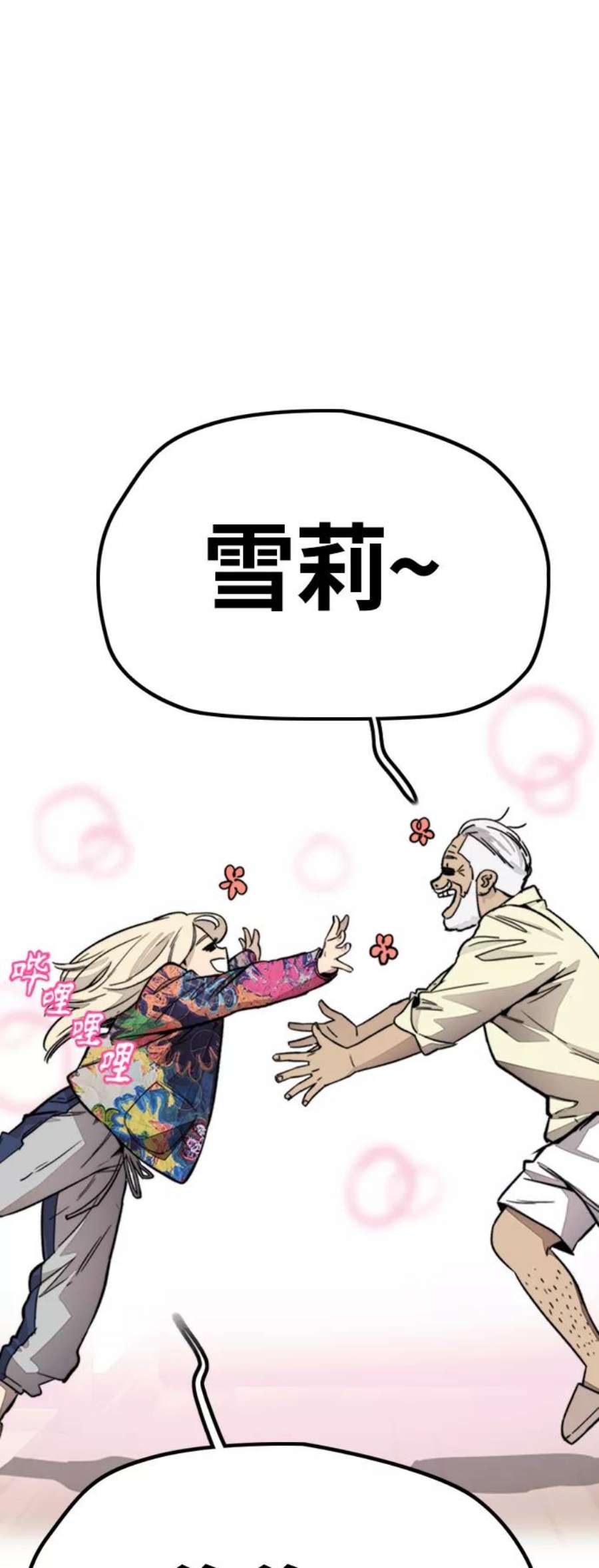 冲锋衣第4部 第7话 下半身运动