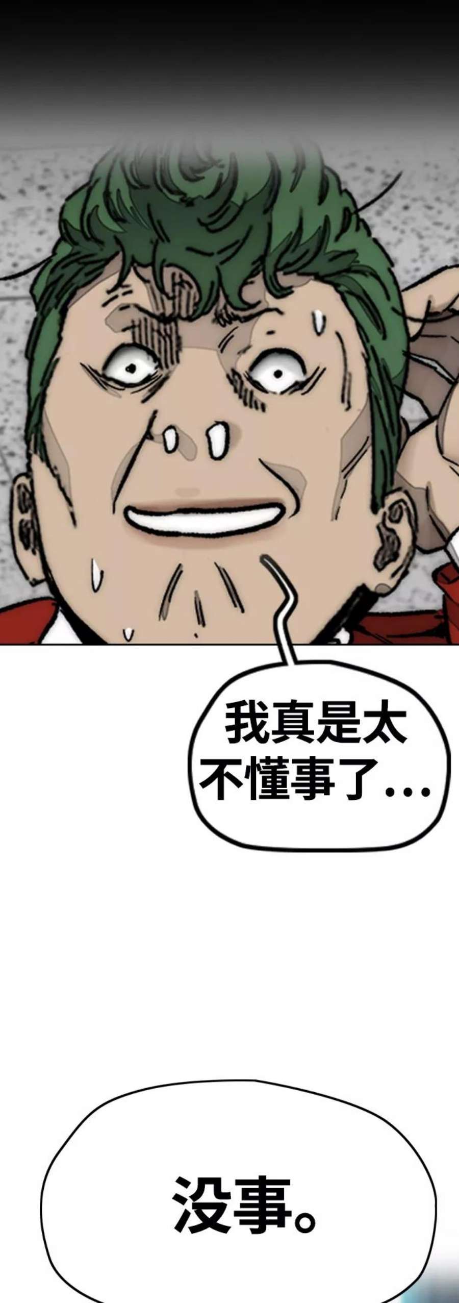 冲锋衣第4部 第7话 下半身运动