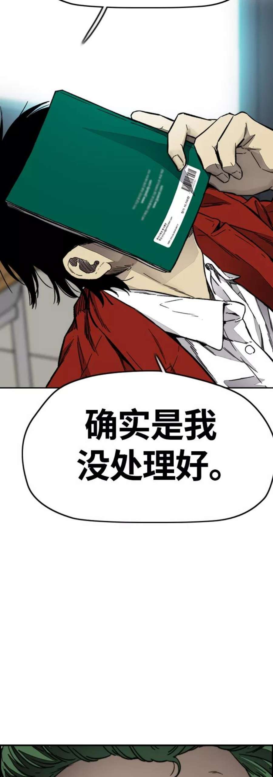 冲锋衣第4部 第7话 下半身运动