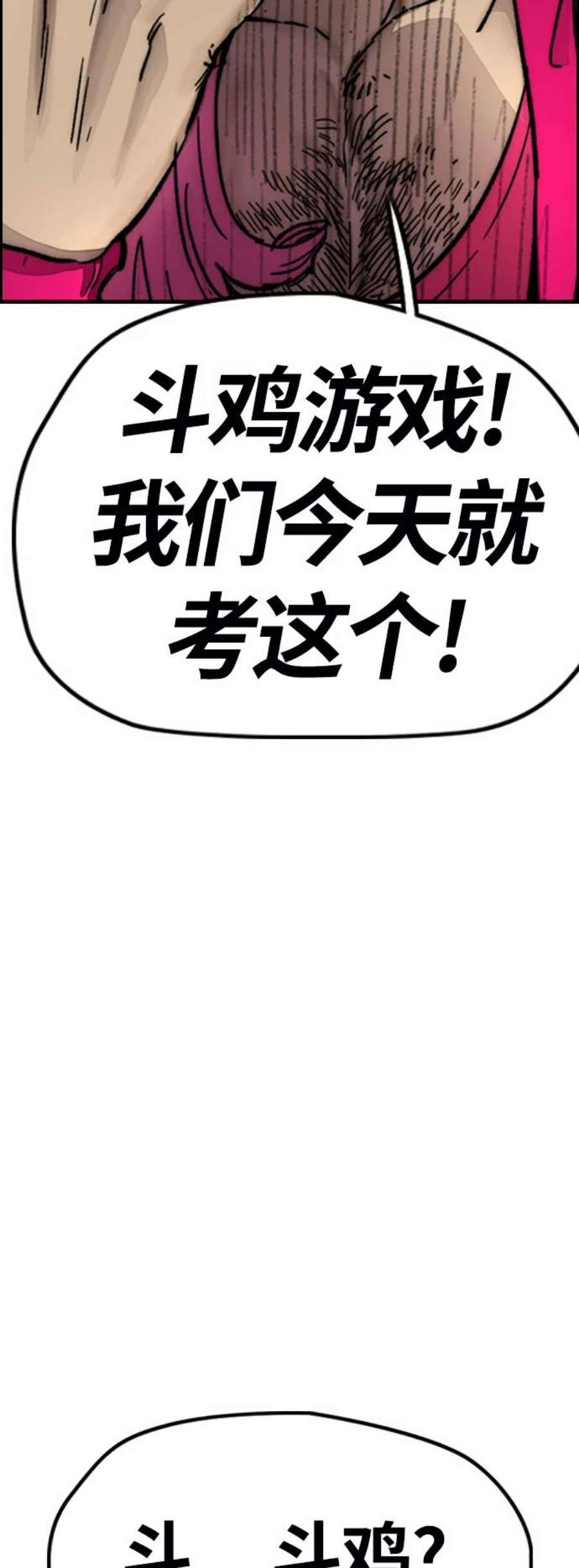 冲锋衣第4部 第7话 下半身运动