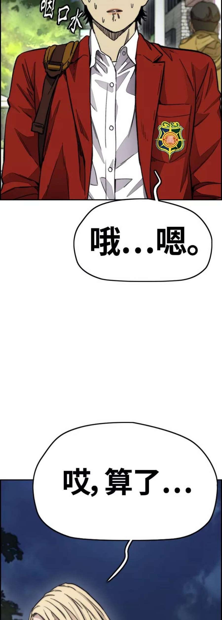 冲锋衣第4部 第7话 下半身运动
