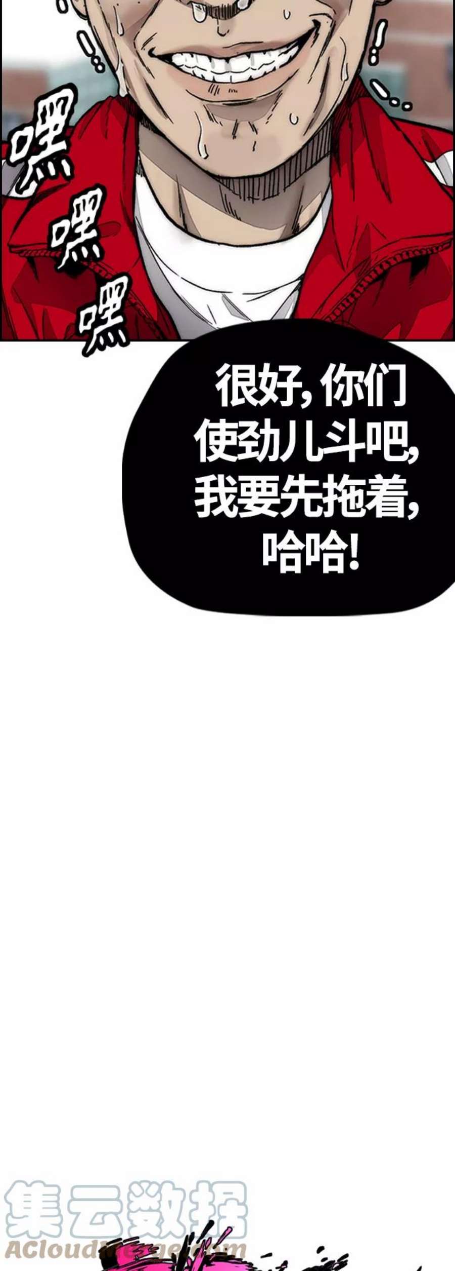 冲锋衣第4部 第8话 Come on boy