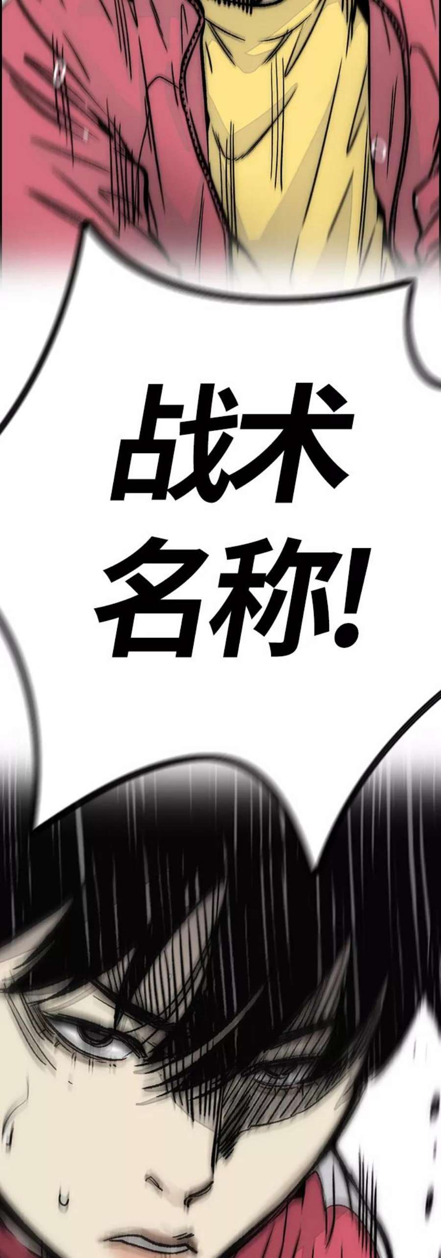 冲锋衣第4部 第8话 Come on boy