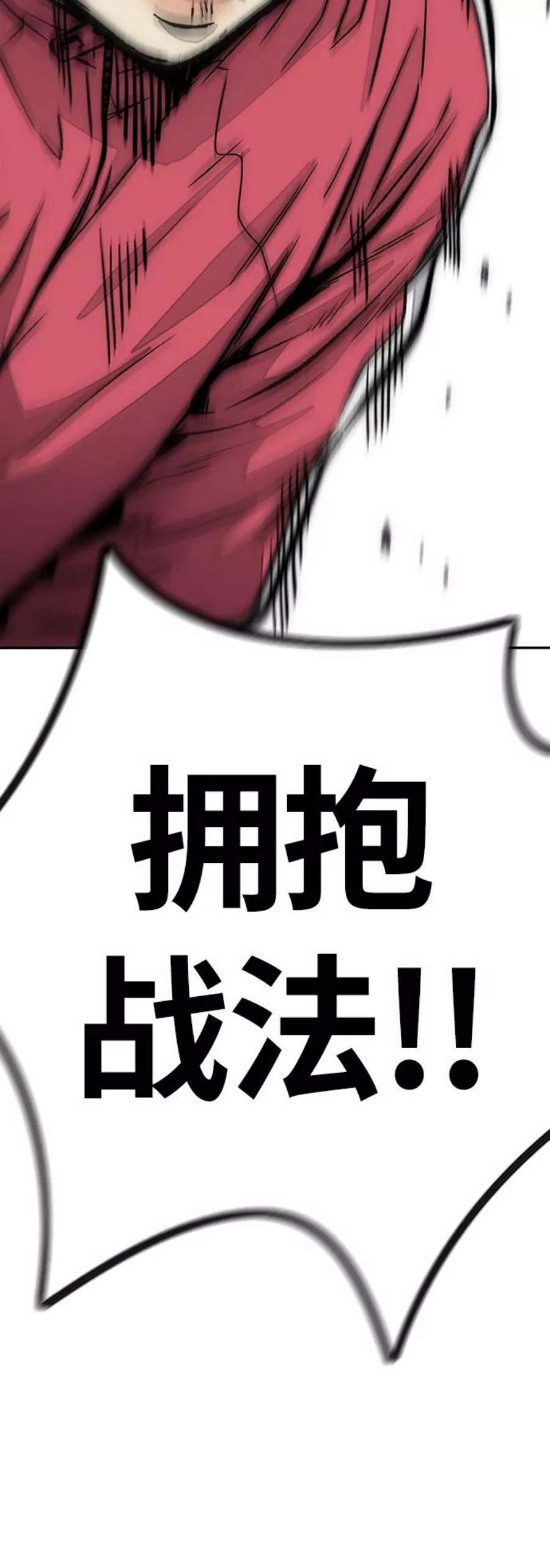 冲锋衣第4部 第8话 Come on boy