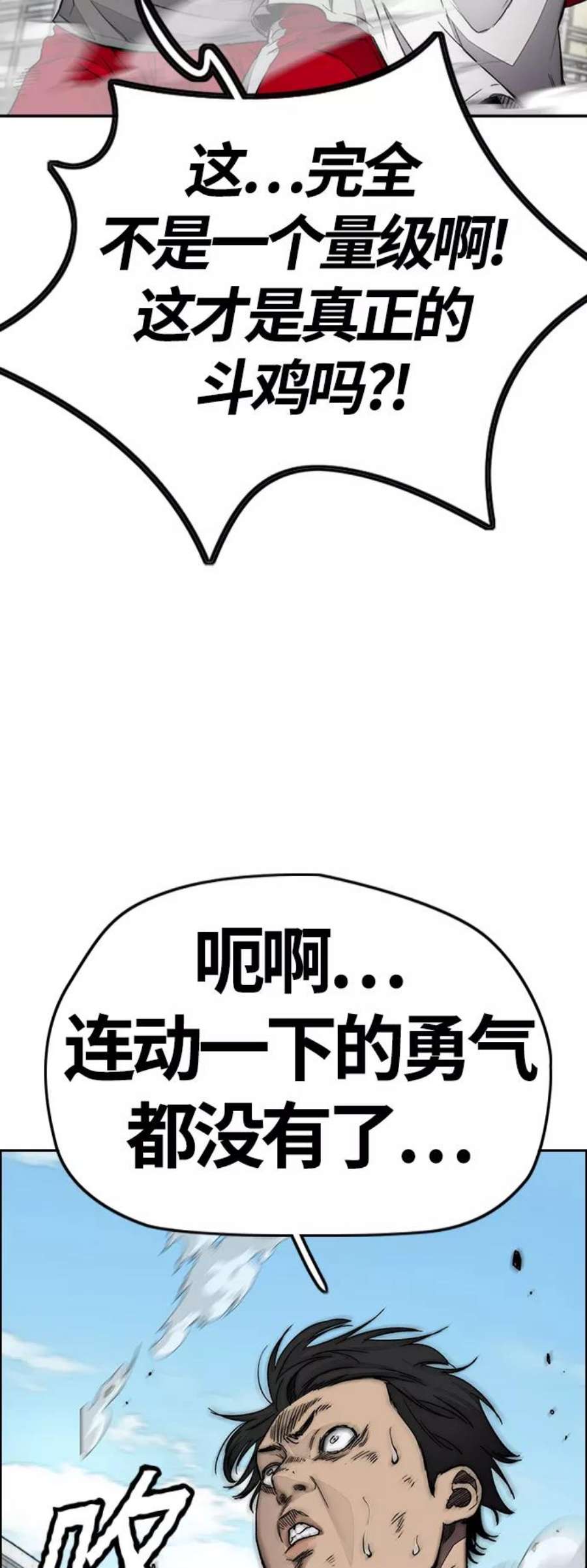 冲锋衣第4部 第8话 Come on boy