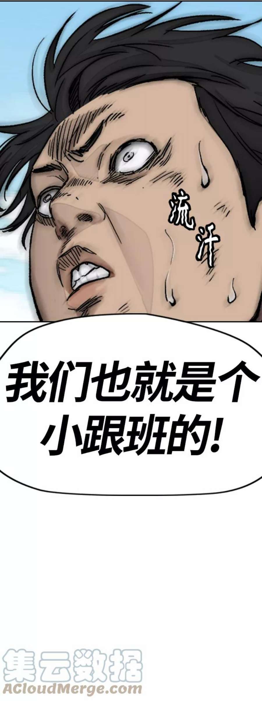 冲锋衣第4部 第8话 Come on boy