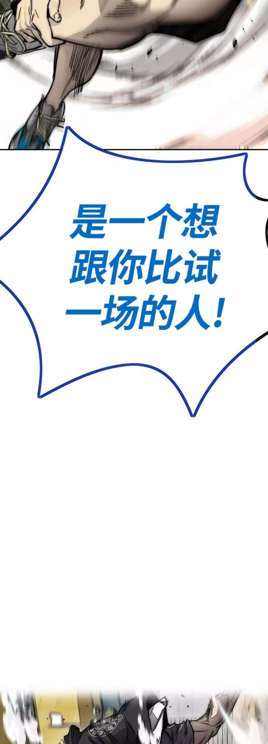 冲锋衣第4部 第8话 Come on boy