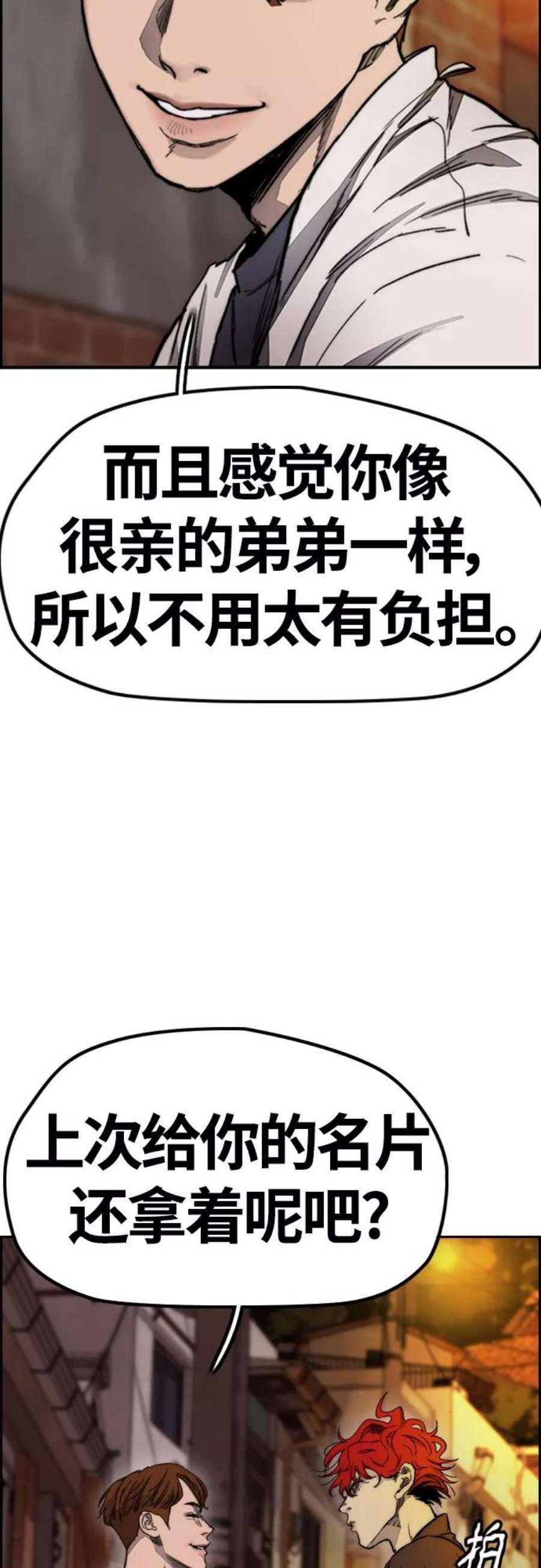 冲锋衣第4部 第9话 宥斌要好的哥哥