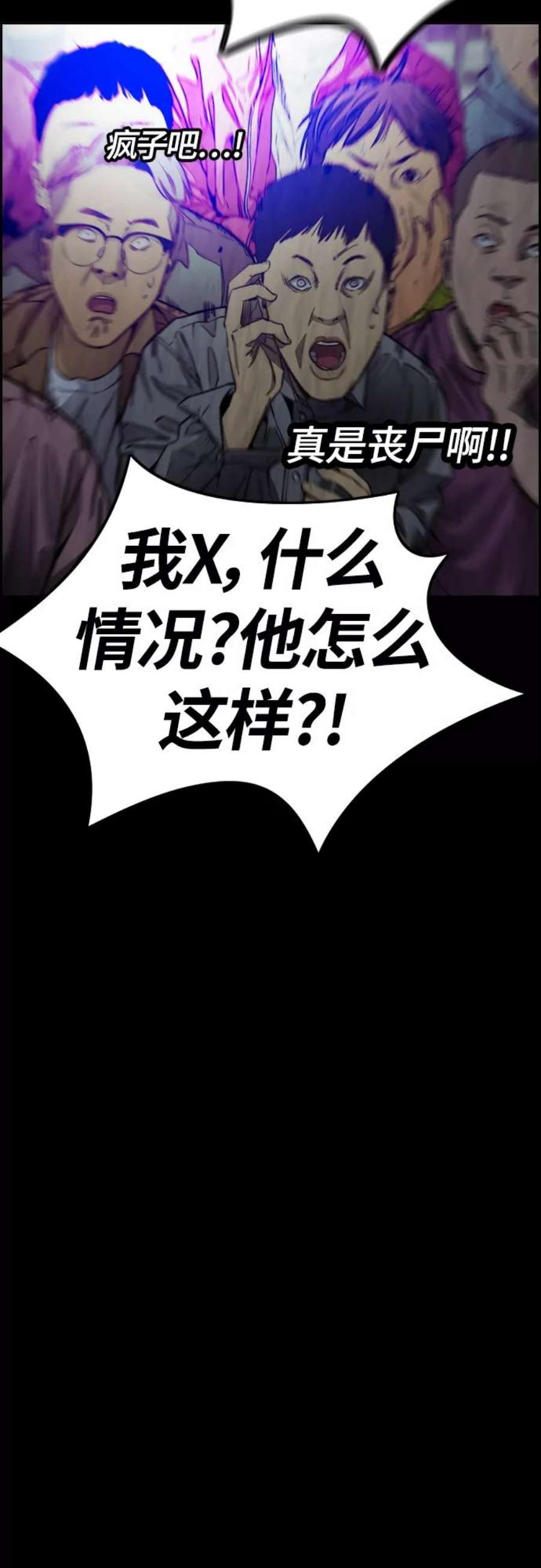 冲锋衣第4部 第10话 药物丧尸事件