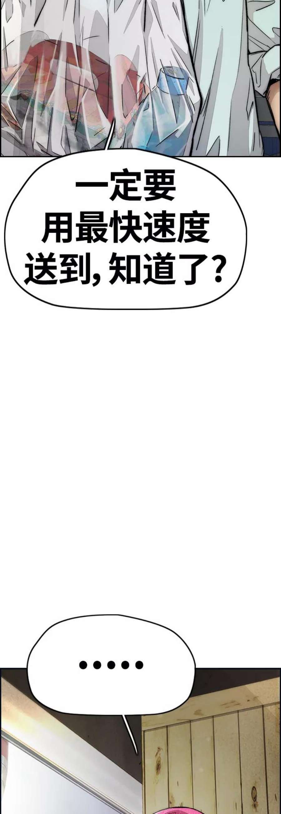 冲锋衣第4部 第12话 恶心的炸鸡外卖