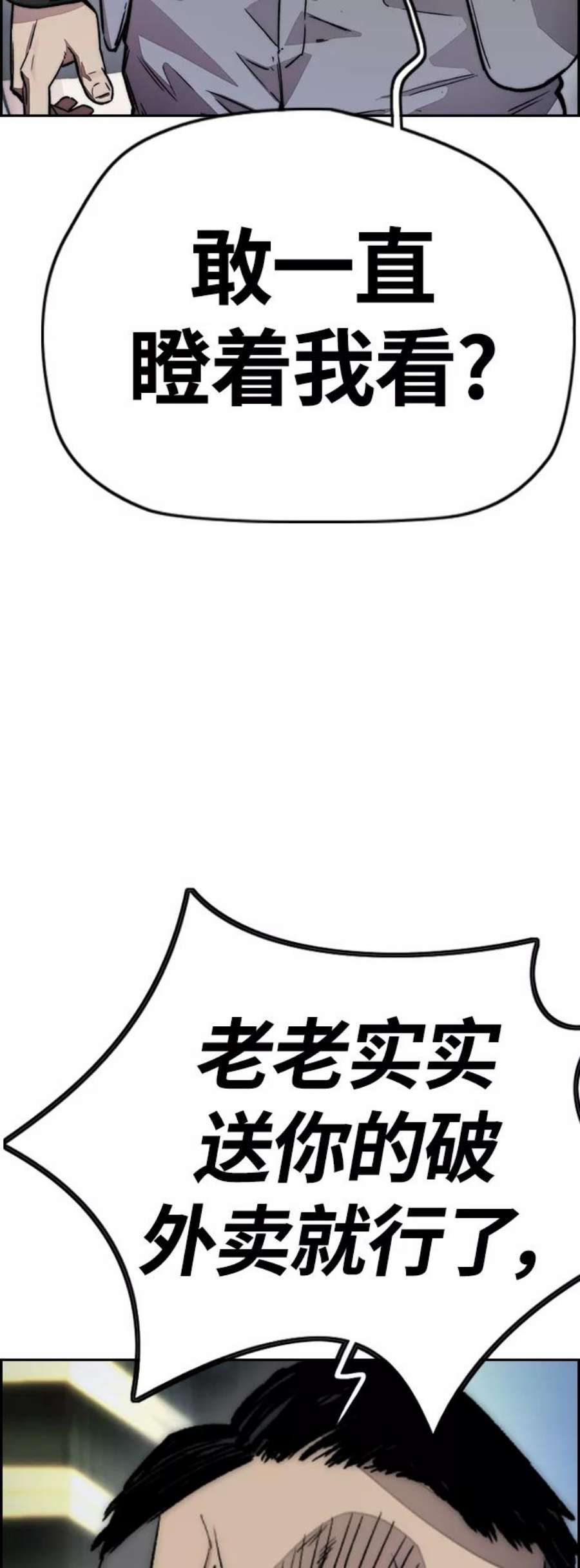 冲锋衣第4部 第12话 恶心的炸鸡外卖