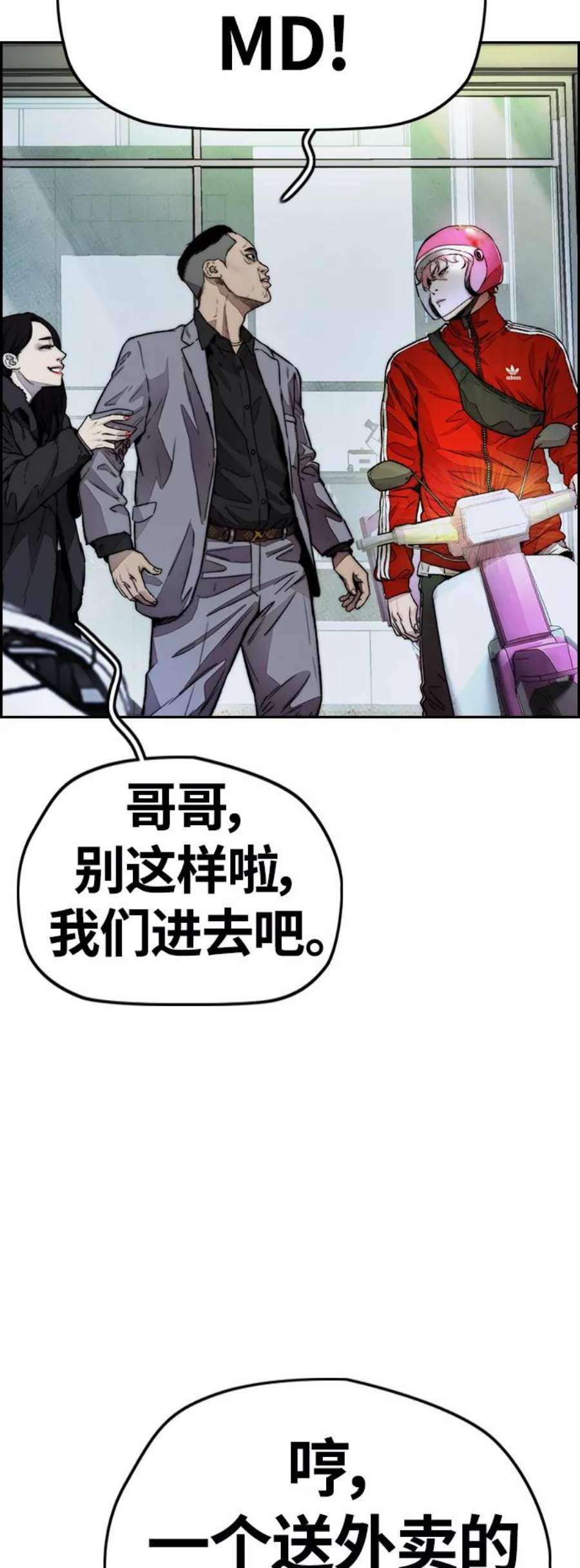 冲锋衣第4部 第12话 恶心的炸鸡外卖