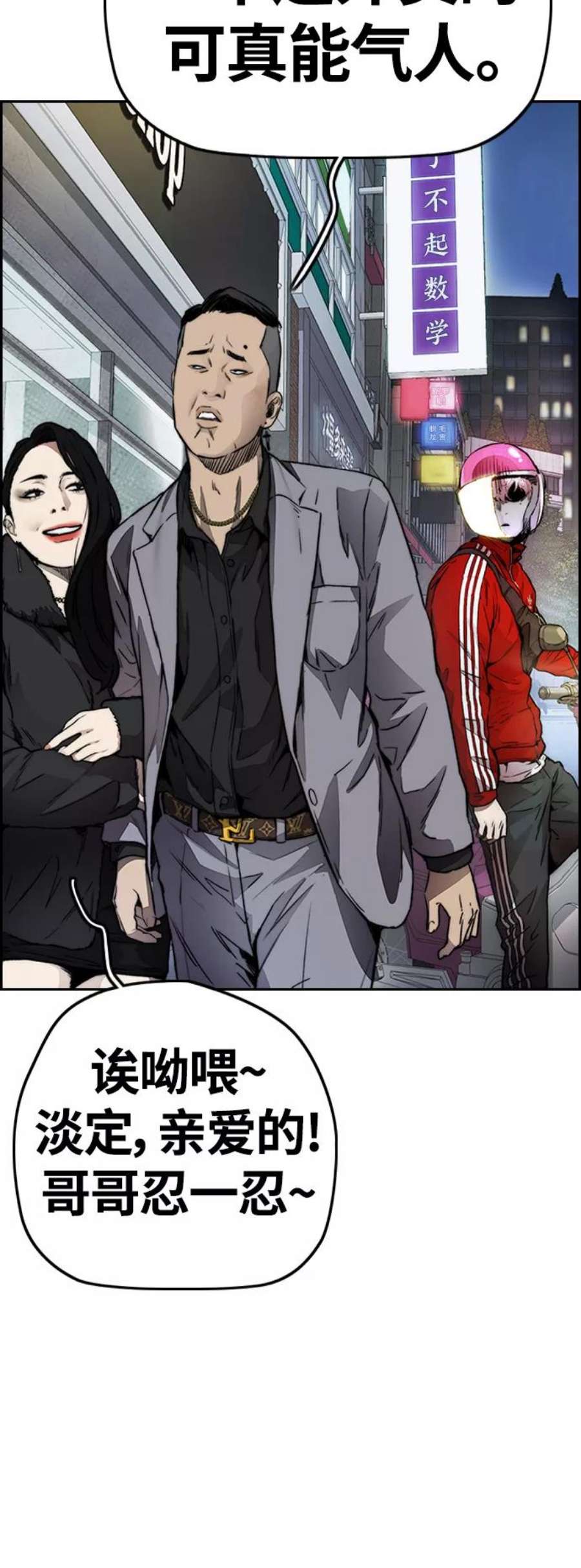 冲锋衣第4部 第12话 恶心的炸鸡外卖