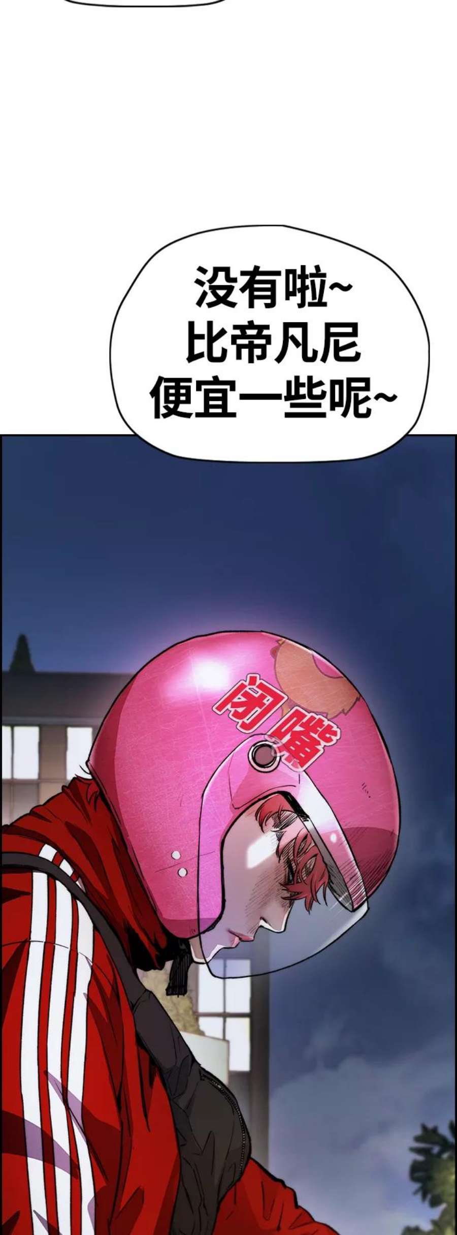 冲锋衣第4部 第12话 恶心的炸鸡外卖