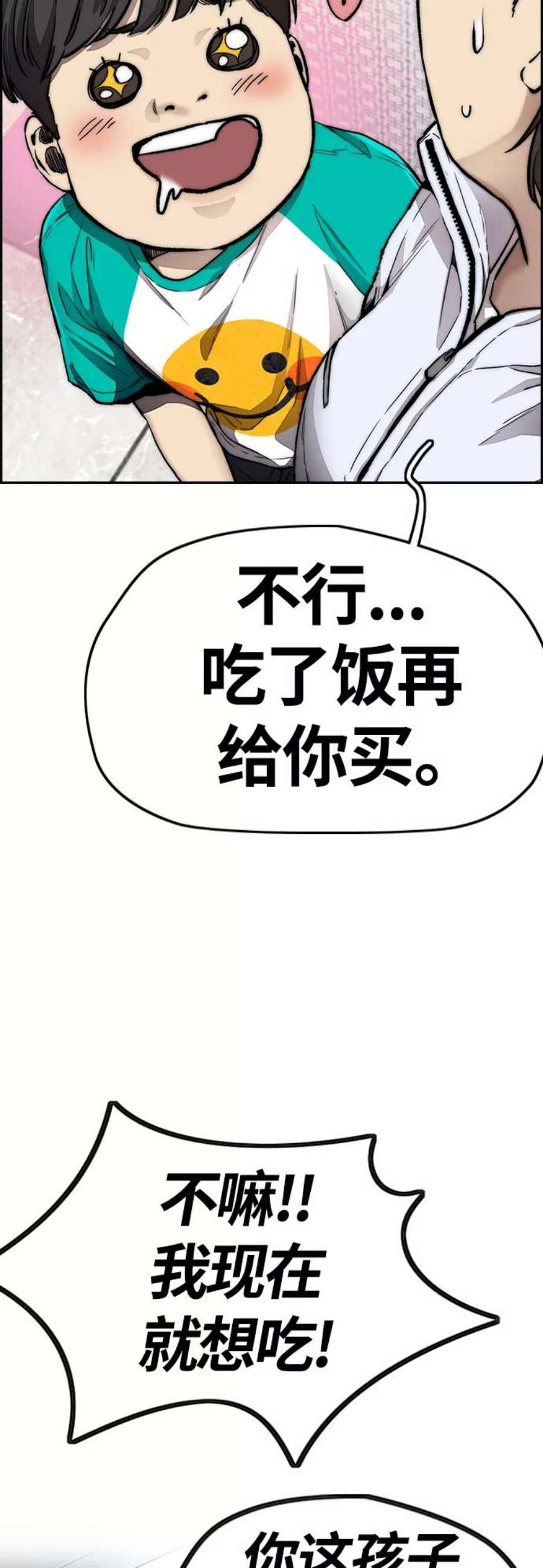 冲锋衣第4部 第12话 恶心的炸鸡外卖