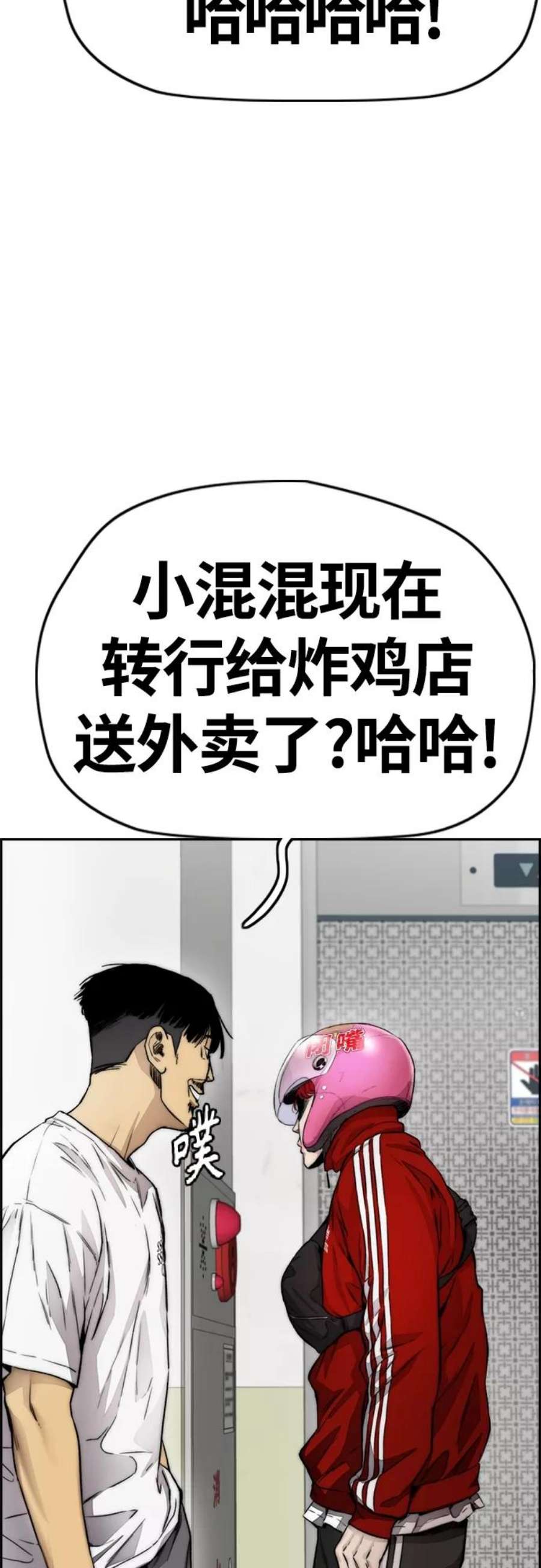 冲锋衣第4部 第13话 League of Street暂停