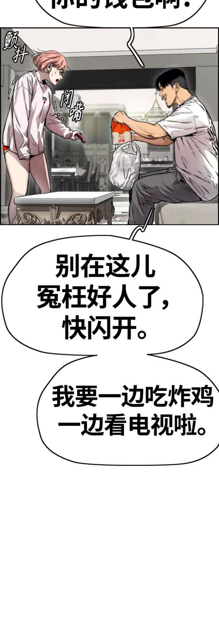 冲锋衣第4部 第13话 League of Street暂停