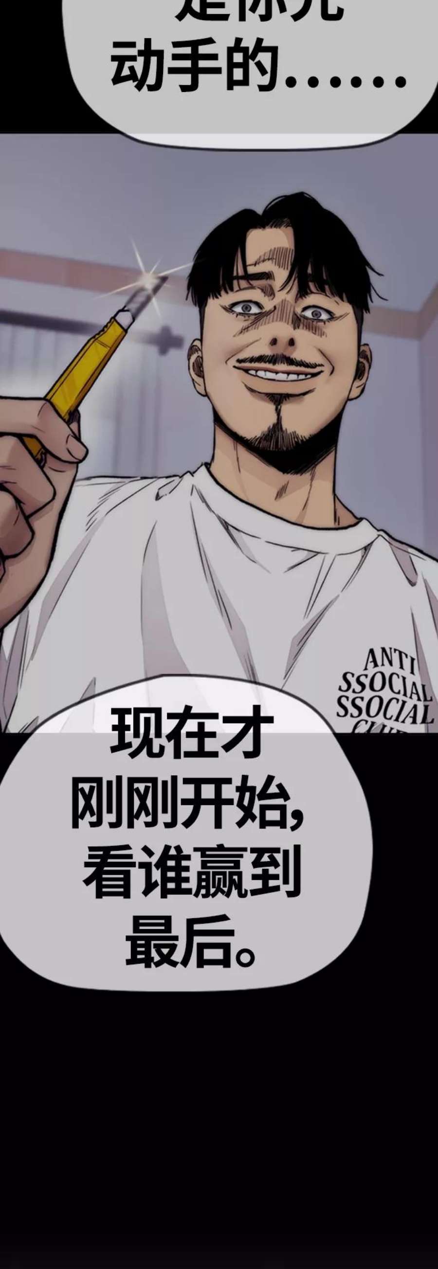冲锋衣第4部 第13话 League of Street暂停