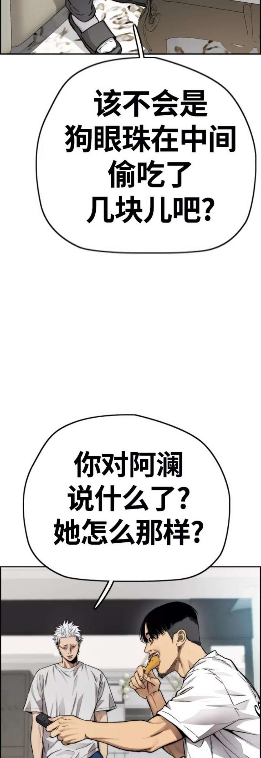 冲锋衣第4部 第13话 League of Street暂停