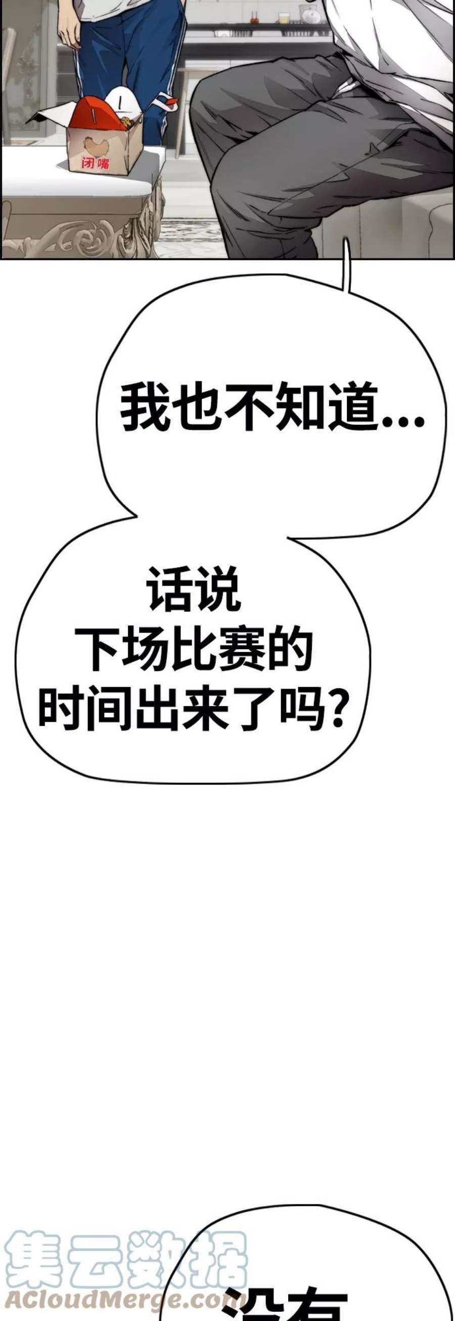冲锋衣第4部 第13话 League of Street暂停