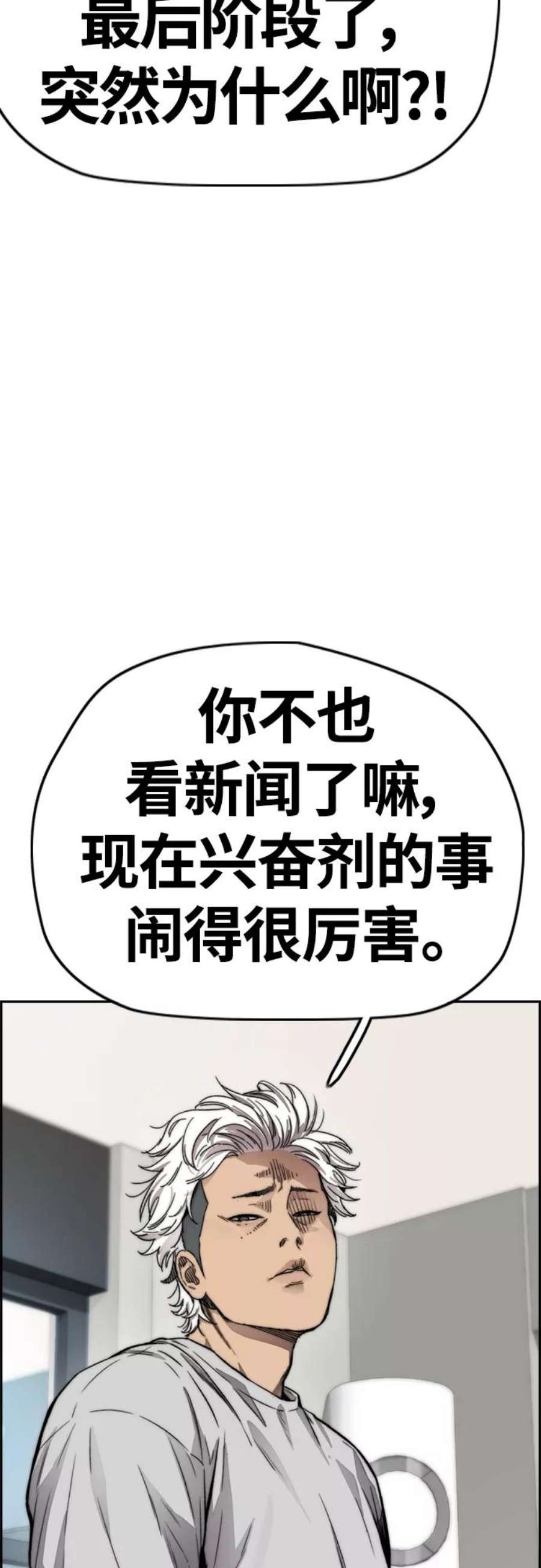 冲锋衣第4部 第13话 League of Street暂停