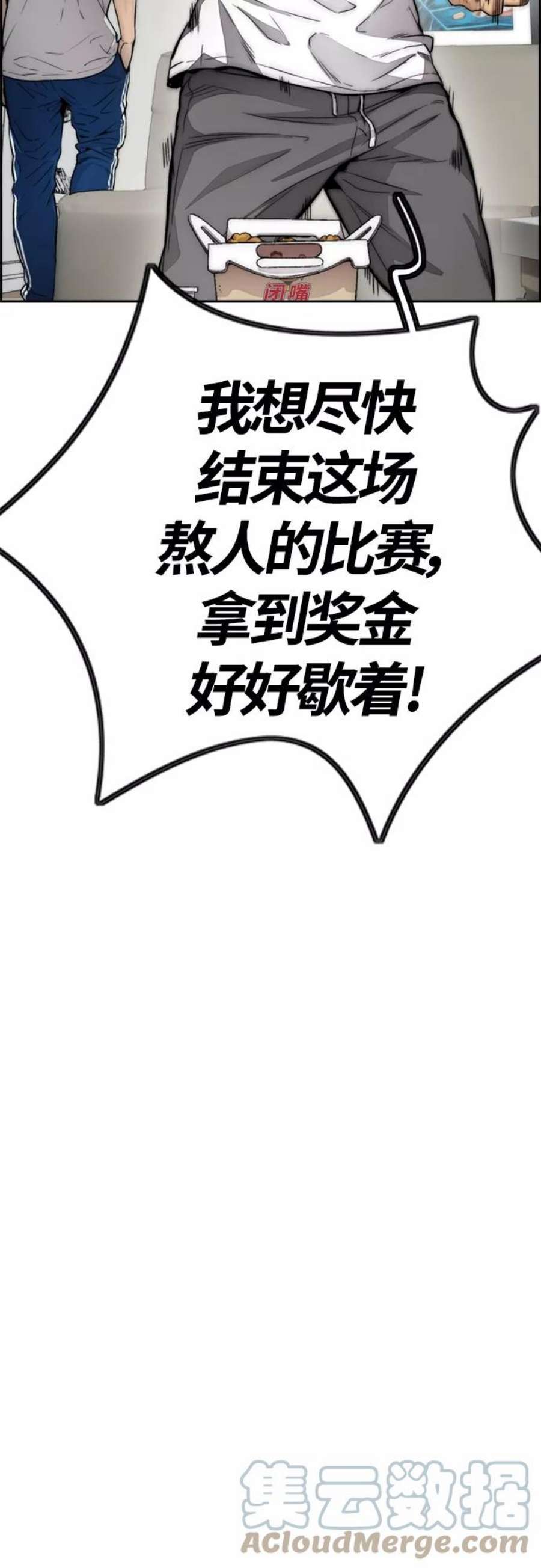 冲锋衣第4部 第13话 League of Street暂停