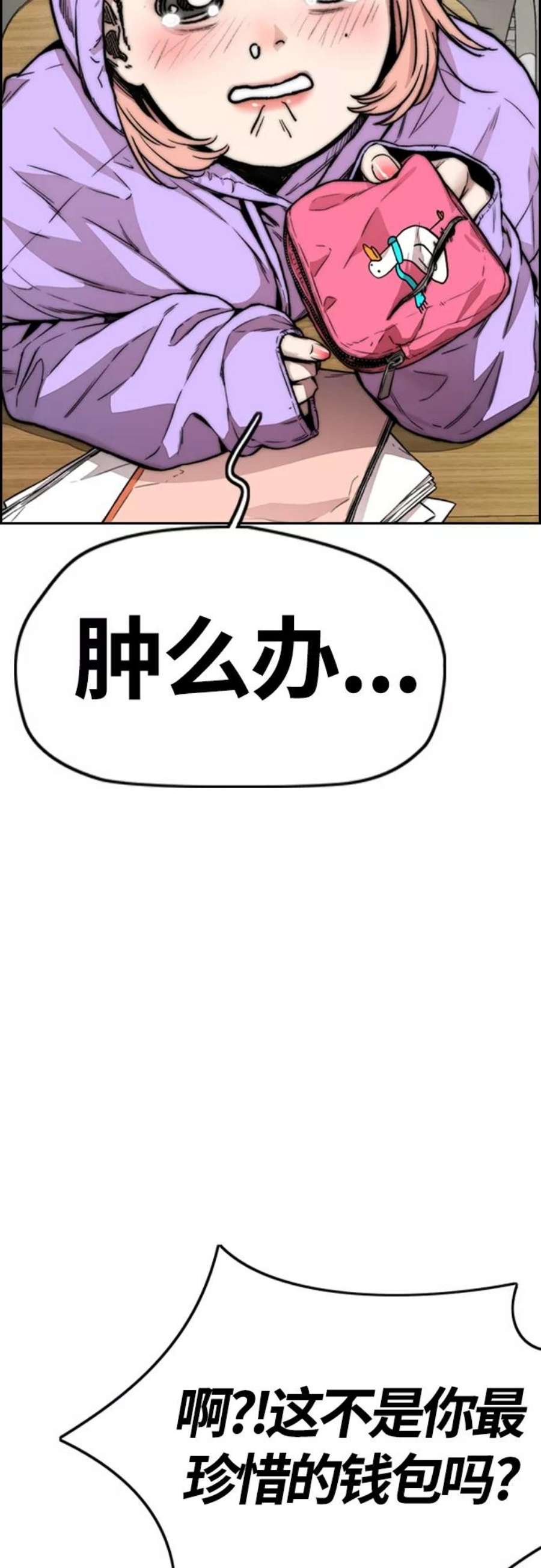 冲锋衣第4部 第13话 League of Street暂停