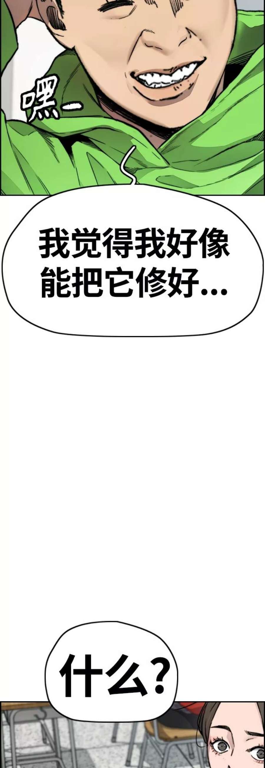冲锋衣第4部 第13话 League of Street暂停