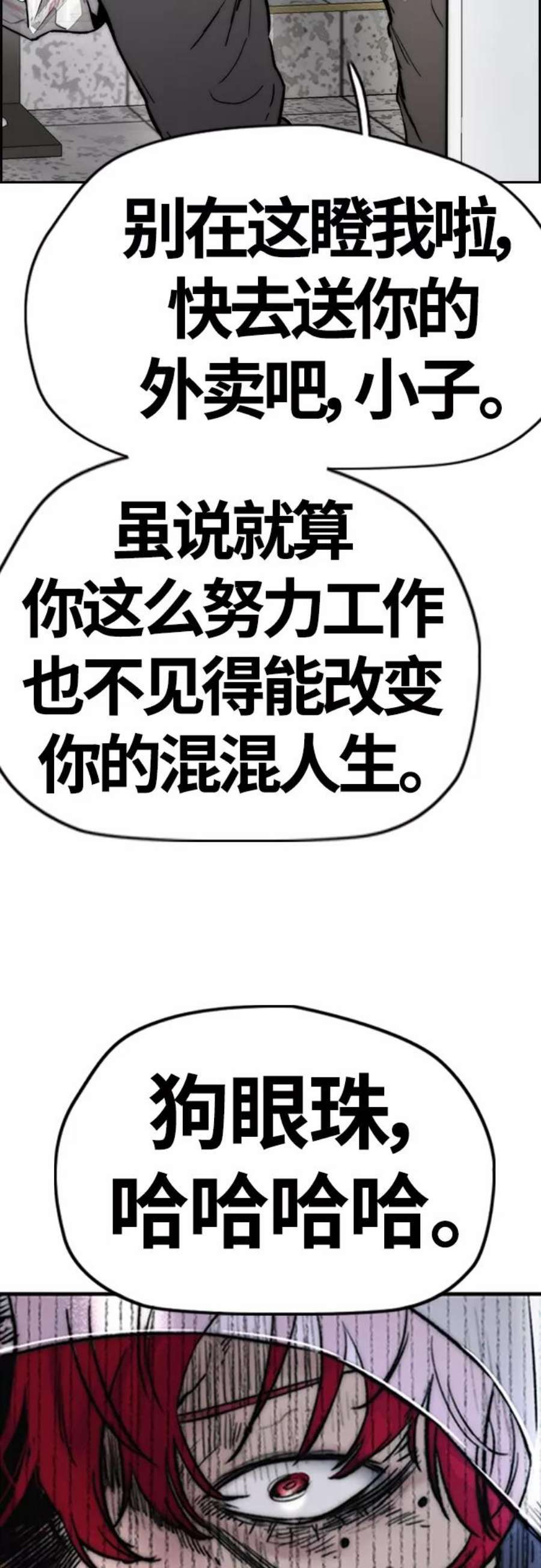 冲锋衣第4部 第13话 League of Street暂停