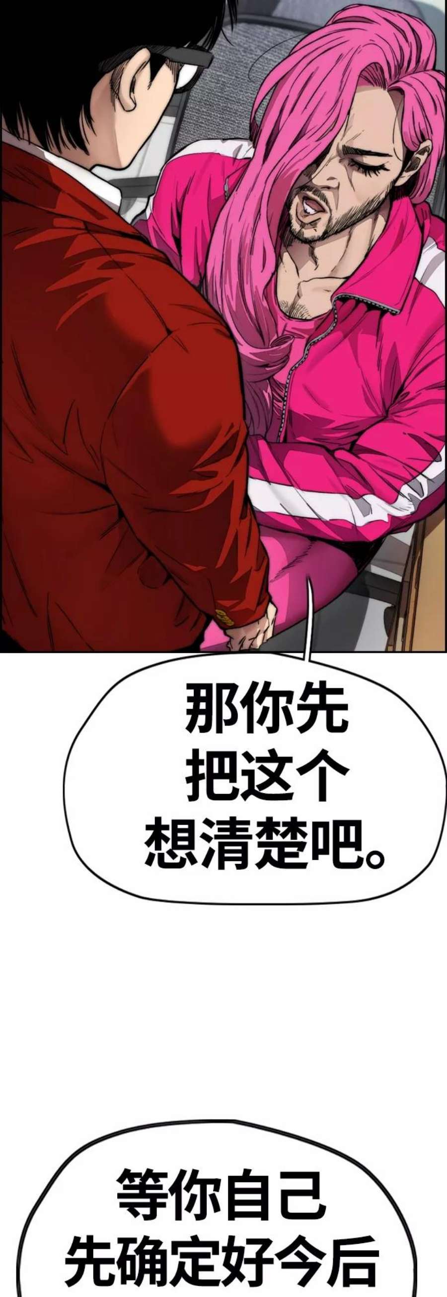 冲锋衣第4部 第13话 League of Street暂停