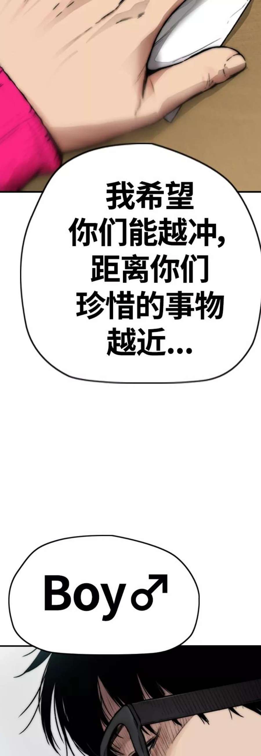 冲锋衣第4部 第13话 League of Street暂停