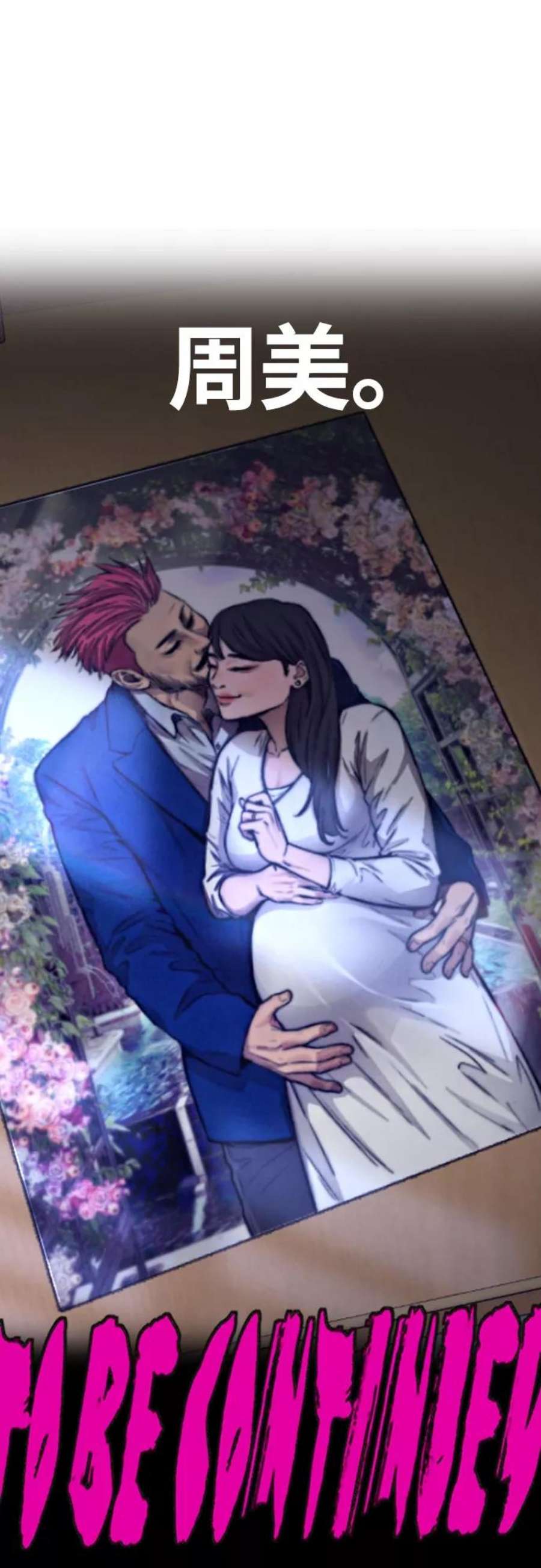 冲锋衣第4部 第14话 幸福的刺绣工坊