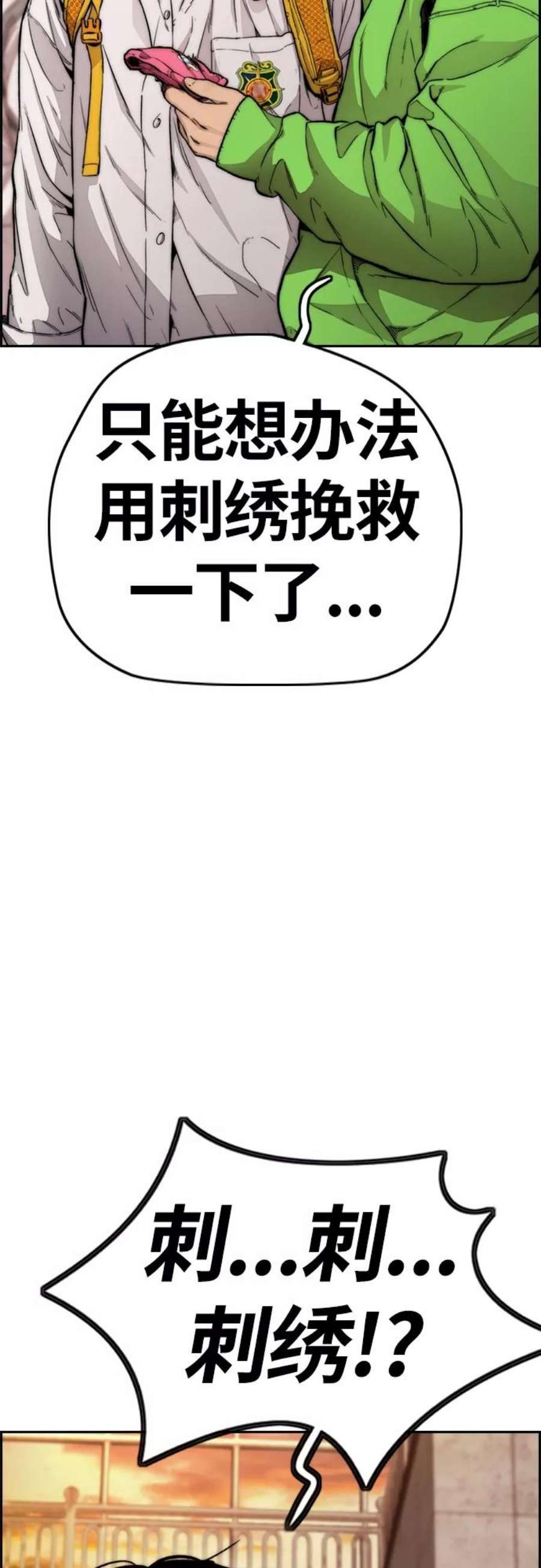 冲锋衣第4部 第14话 幸福的刺绣工坊