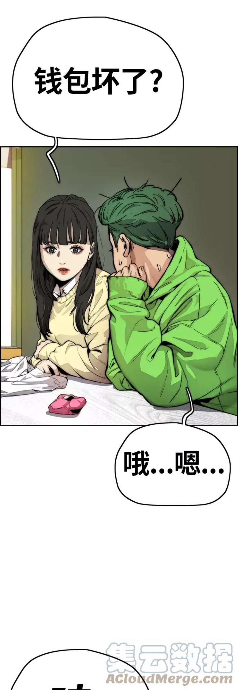 冲锋衣第4部 第14话 幸福的刺绣工坊