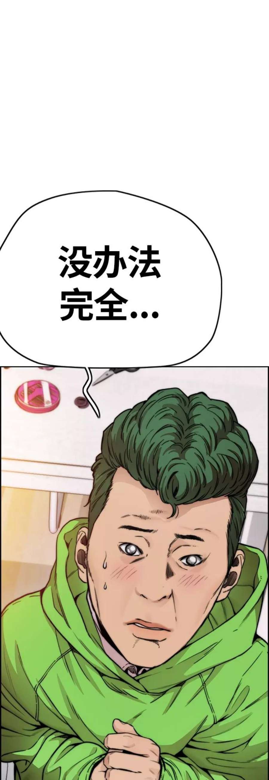 冲锋衣第4部 第14话 幸福的刺绣工坊