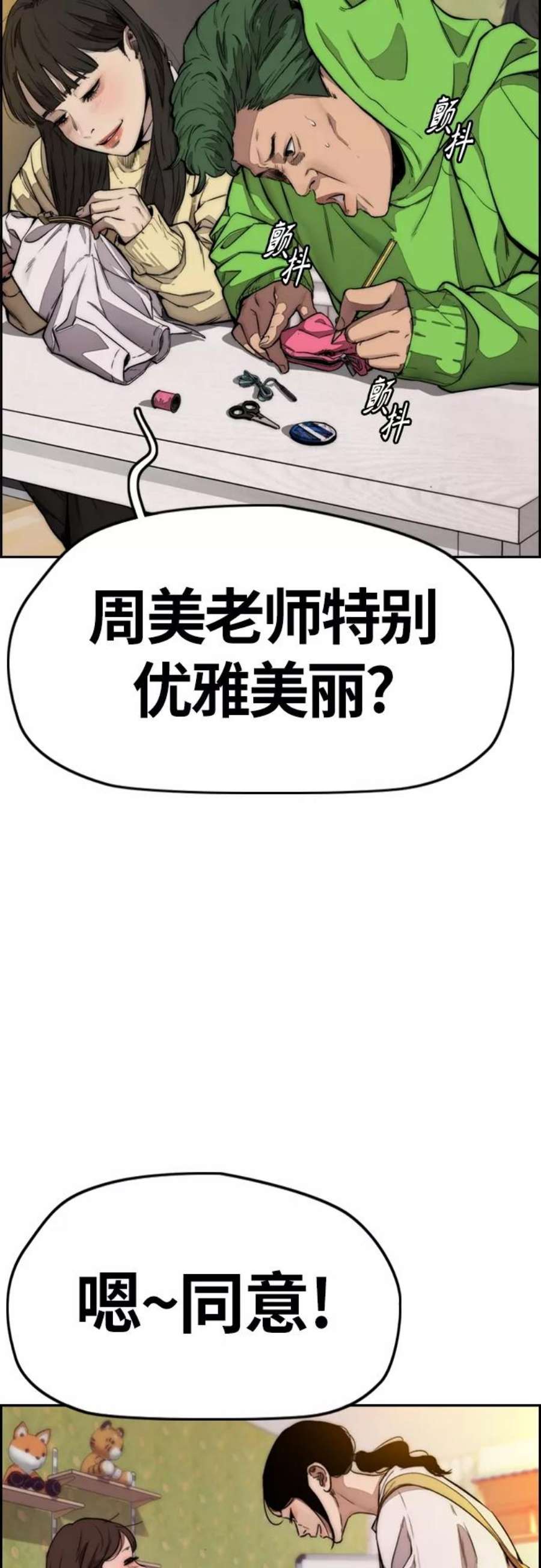 冲锋衣第4部 第14话 幸福的刺绣工坊