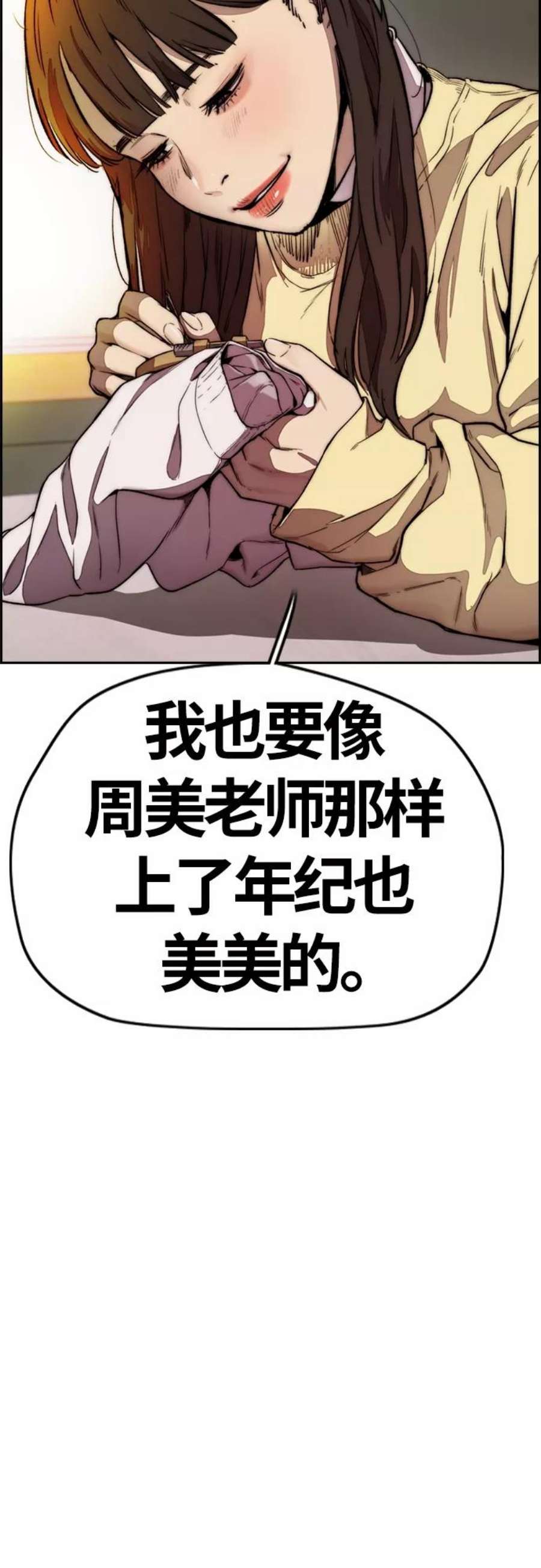 冲锋衣第4部 第14话 幸福的刺绣工坊